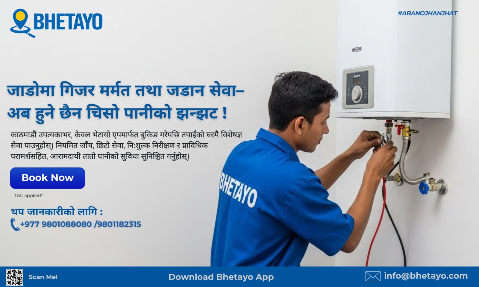 भेटायोले ल्यायो यो जाडोमा गिजर मर्मत तथा जडान सेवा अब हुने छैन चिसो पानीको झन्झट